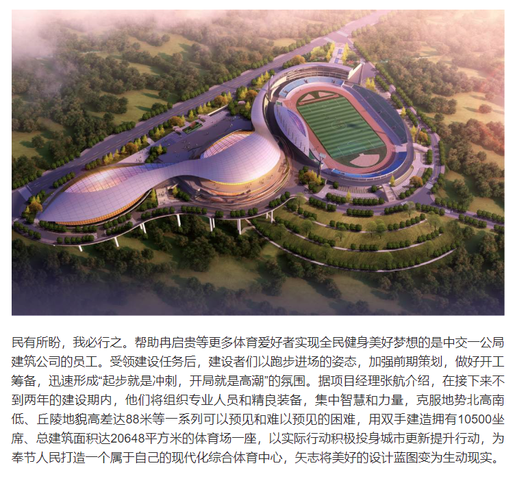 人民日报客户端报道:奉节体育场项目开工了2 人民日报客户端报道:奉节体育场项目开工了2